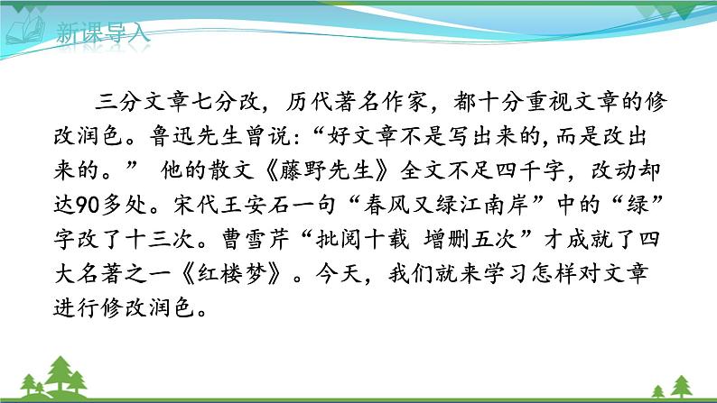 【精品】部编版九年级下册 语文 第4单元 写作 修改润色（课件+教案）01