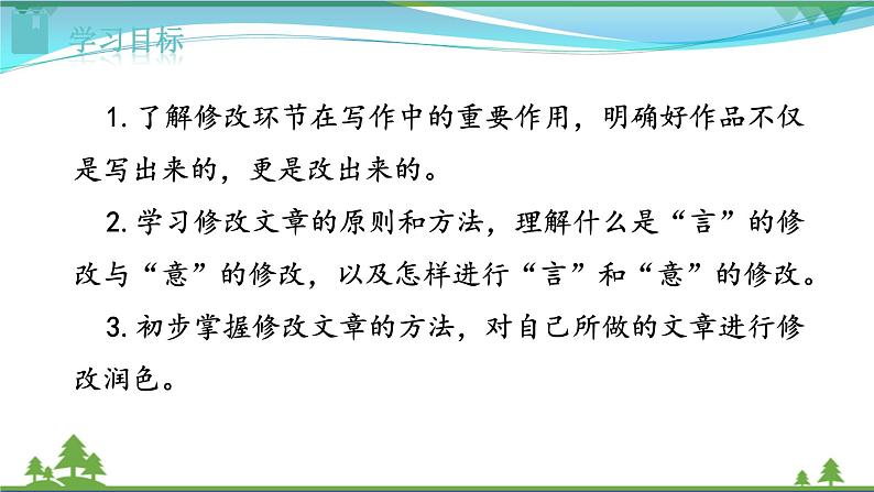 【精品】部编版九年级下册 语文 第4单元 写作 修改润色（课件+教案）03