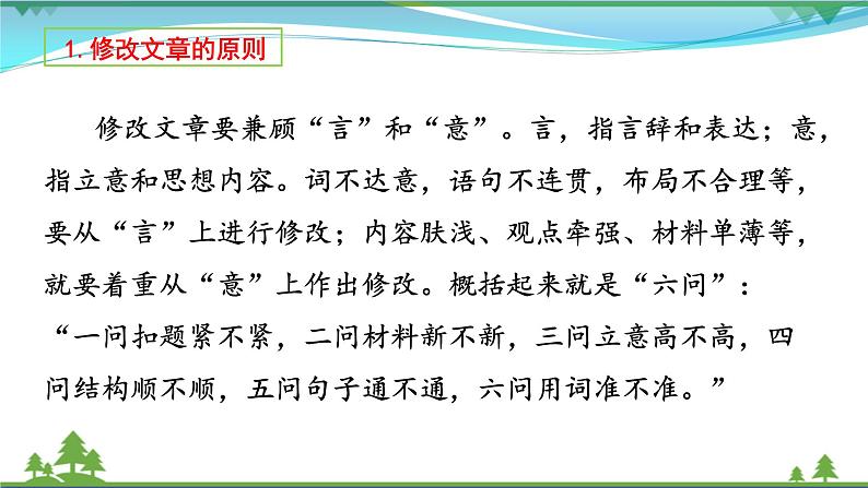 【精品】部编版九年级下册 语文 第4单元 写作 修改润色（课件+教案）04