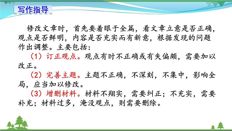 【精品】部编版九年级下册 语文 第4单元 写作 修改润色（课件+教案）05