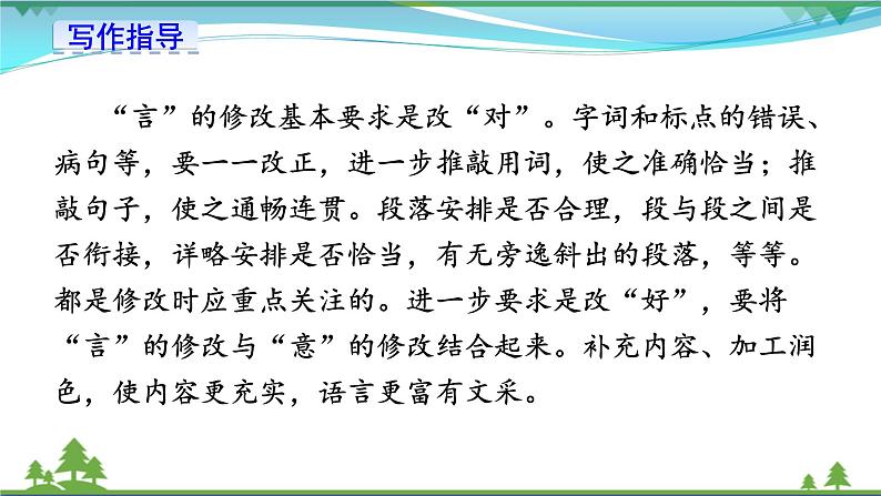 【精品】部编版九年级下册 语文 第4单元 写作 修改润色（课件+教案）06