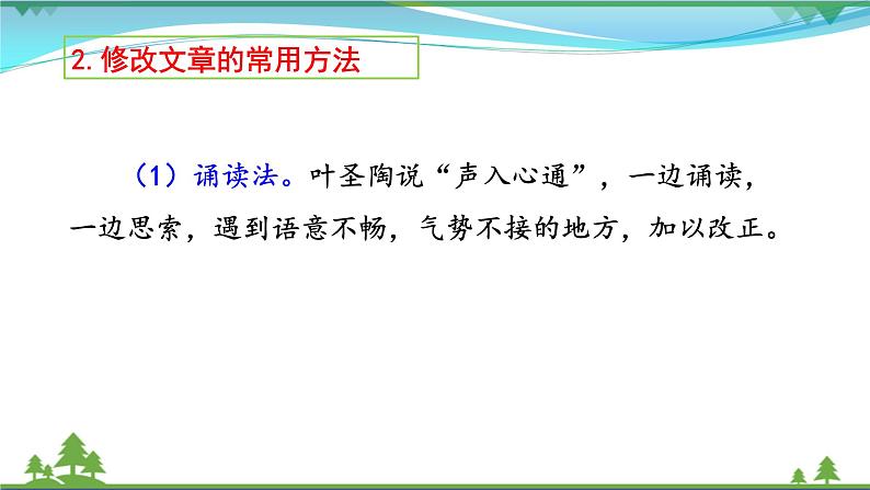 【精品】部编版九年级下册 语文 第4单元 写作 修改润色（课件+教案）07
