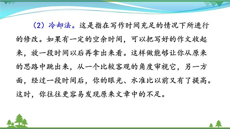 【精品】部编版九年级下册 语文 第4单元 写作 修改润色（课件+教案）08
