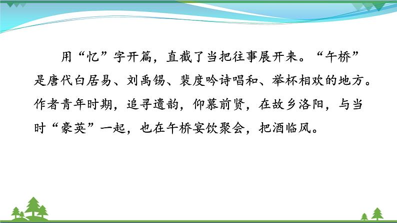 【精品】部编版九年级下册 语文 第3单元 课外古诗词诵读1（课件）08