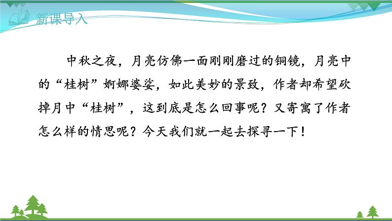 【精品】部编版九年级下册 语文 第3单元 课外古诗词诵读1（课件）03