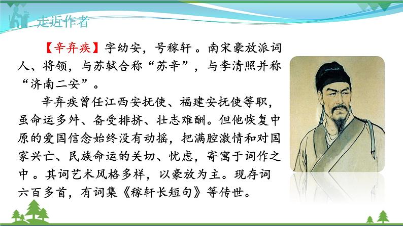 【精品】部编版九年级下册 语文 第3单元 课外古诗词诵读1（课件）04