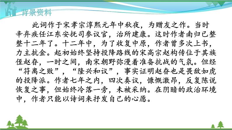 【精品】部编版九年级下册 语文 第3单元 课外古诗词诵读1（课件）05
