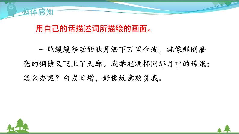 【精品】部编版九年级下册 语文 第3单元 课外古诗词诵读1（课件）06