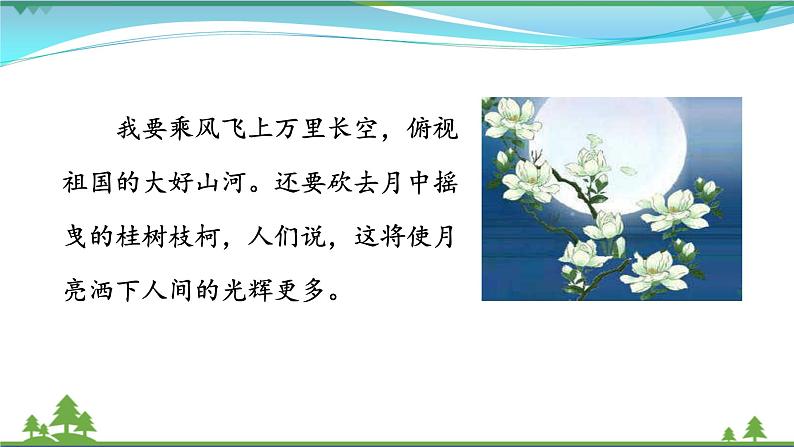 【精品】部编版九年级下册 语文 第3单元 课外古诗词诵读1（课件）07