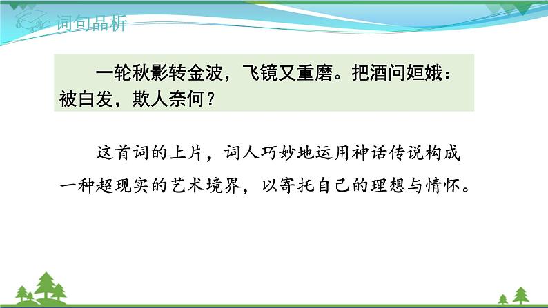 【精品】部编版九年级下册 语文 第3单元 课外古诗词诵读1（课件）08