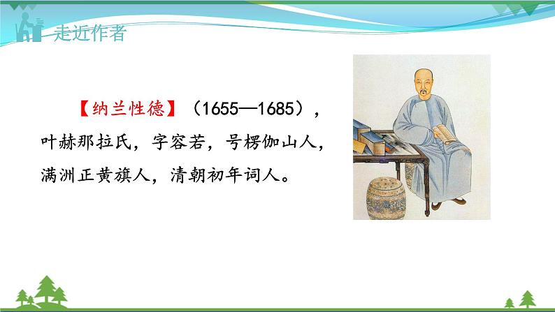 【精品】部编版九年级下册 语文 第3单元 课外古诗词诵读1（课件）03
