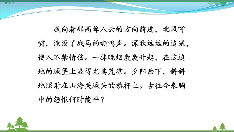 【精品】部编版九年级下册 语文 第3单元 课外古诗词诵读1（课件）06