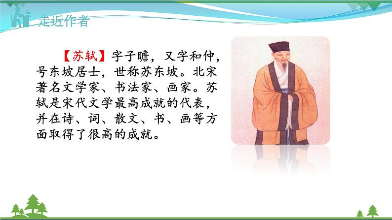 【精品】部编版九年级下册 语文 第3单元 课外古诗词诵读1（课件）04