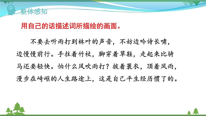 【精品】部编版九年级下册 语文 第3单元 课外古诗词诵读1（课件）06