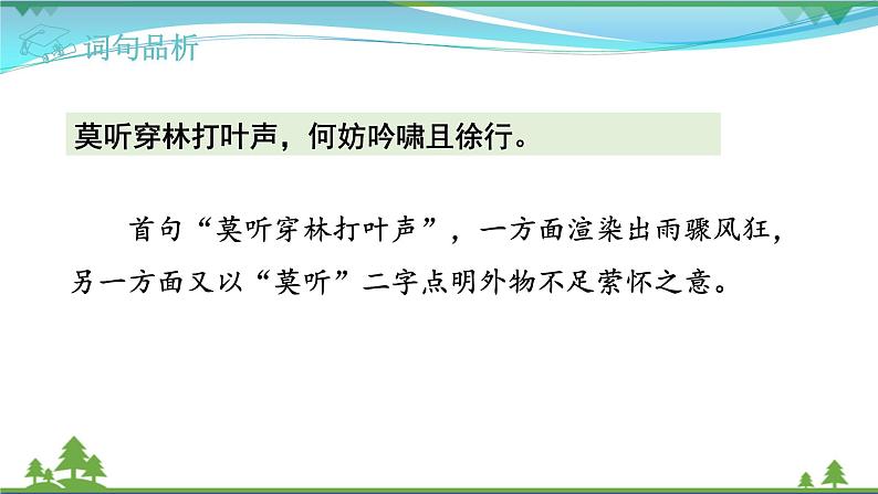 【精品】部编版九年级下册 语文 第3单元 课外古诗词诵读1（课件）08