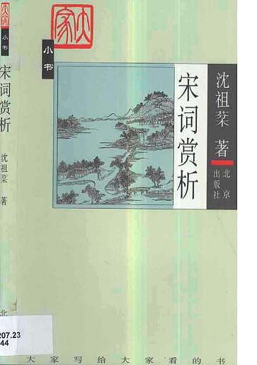 【精品】部编版九年级下册 语文 第3单元 第12课 词四首（课件+教案+素材+说课稿+导学案）01