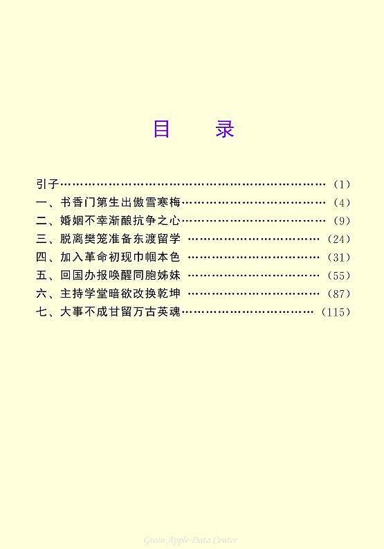 【精品】部编版九年级下册 语文 第3单元 第12课 词四首（课件+教案+素材+说课稿+导学案）03