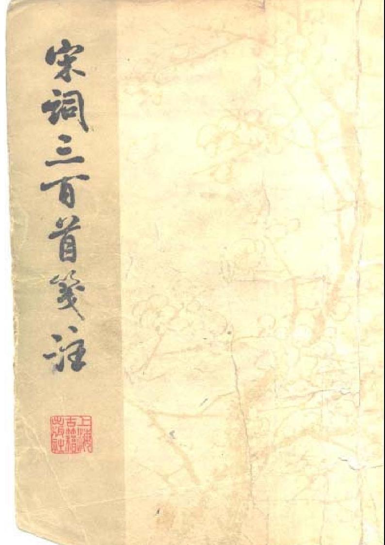【精品】部编版九年级下册 语文 第3单元 第12课 词四首（课件+教案+素材+说课稿+导学案）01