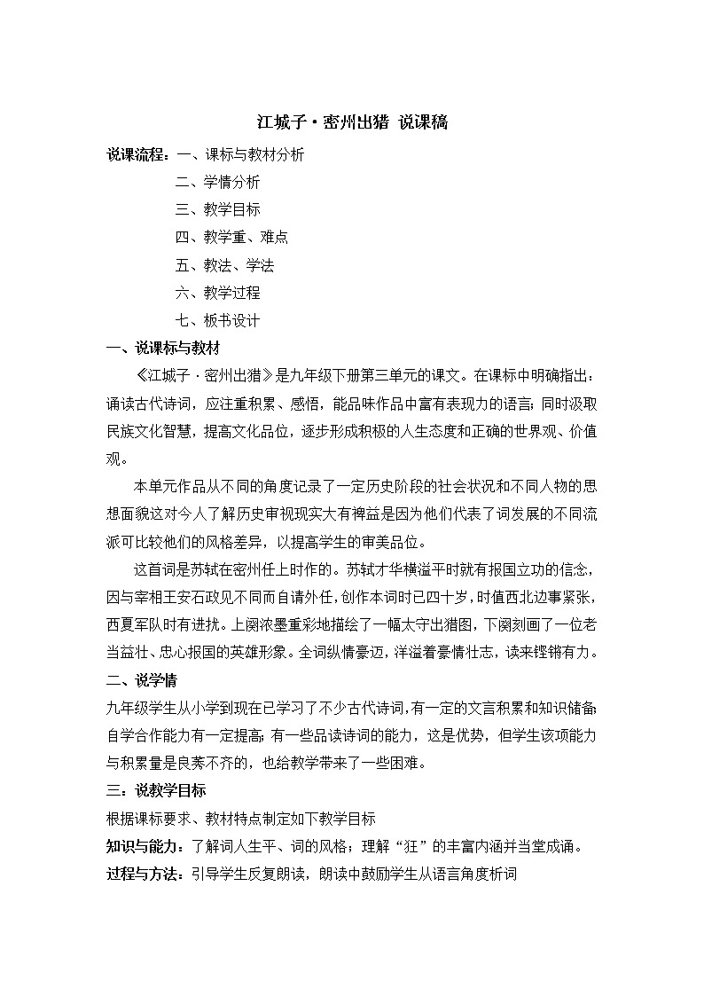 【精品】部编版九年级下册 语文 第3单元 第12课 词四首（课件+教案+素材+说课稿+导学案）01