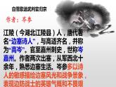 2020—2021学年部编版语文九年级下册第24课《诗词曲五首——白雪歌送武判官归京》课件（共11张PPT）