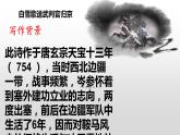 2020—2021学年部编版语文九年级下册第24课《诗词曲五首——白雪歌送武判官归京》课件（共11张PPT）