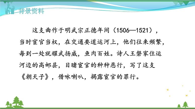 【精品】部编版九年级下册 语文 第6单元 课外古诗词诵读2（课件+教案+素材+说课稿+导学案）05