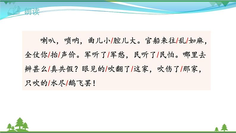 【精品】部编版九年级下册 语文 第6单元 课外古诗词诵读2（课件+教案+素材+说课稿+导学案）06