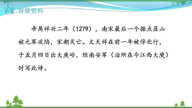 【精品】部编版九年级下册 语文 第6单元 课外古诗词诵读2（课件+教案+素材+说课稿+导学案）03