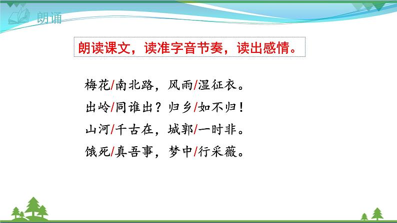 【精品】部编版九年级下册 语文 第6单元 课外古诗词诵读2（课件+教案+素材+说课稿+导学案）04