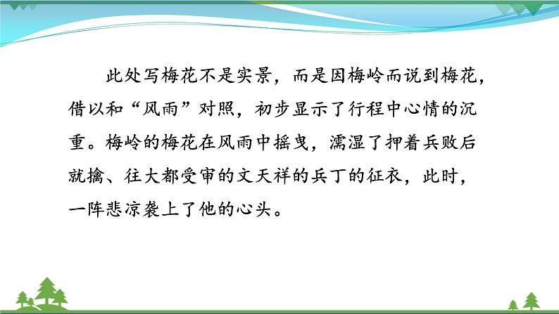【精品】部编版九年级下册 语文 第6单元 课外古诗词诵读2（课件+教案+素材+说课稿+导学案）07