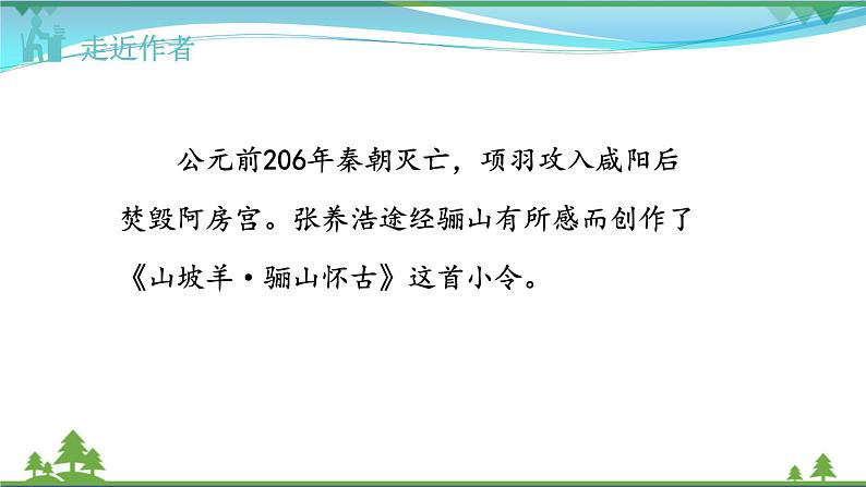 【精品】部编版九年级下册 语文 第6单元 课外古诗词诵读2（课件+教案+素材+说课稿+导学案）03