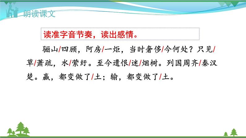 【精品】部编版九年级下册 语文 第6单元 课外古诗词诵读2（课件+教案+素材+说课稿+导学案）04