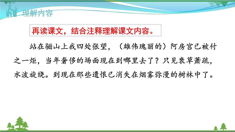 【精品】部编版九年级下册 语文 第6单元 课外古诗词诵读2（课件+教案+素材+说课稿+导学案）05