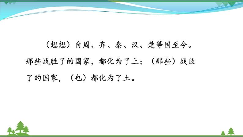 【精品】部编版九年级下册 语文 第6单元 课外古诗词诵读2（课件+教案+素材+说课稿+导学案）06