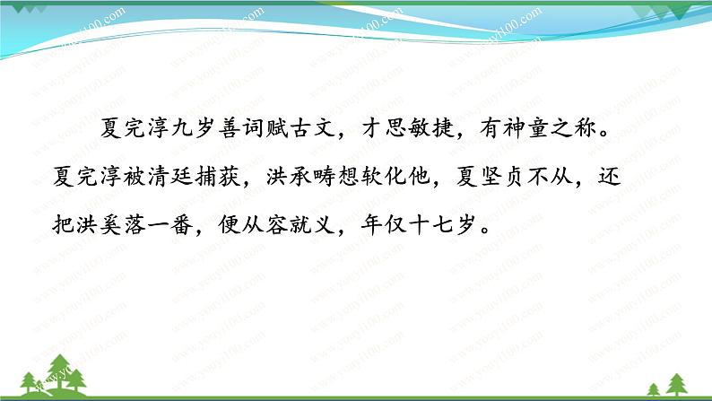 【精品】部编版九年级下册 语文 第6单元 课外古诗词诵读2（课件+教案+素材+说课稿+导学案）04