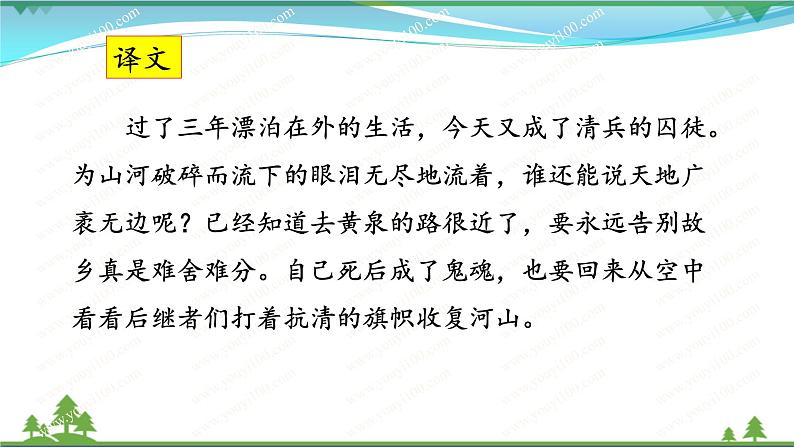 【精品】部编版九年级下册 语文 第6单元 课外古诗词诵读2（课件+教案+素材+说课稿+导学案）06
