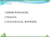 【精品】部编版九年级下册 语文 第4单元 第15课 无言之美（课件+教案+素材+说课稿+导学案）
