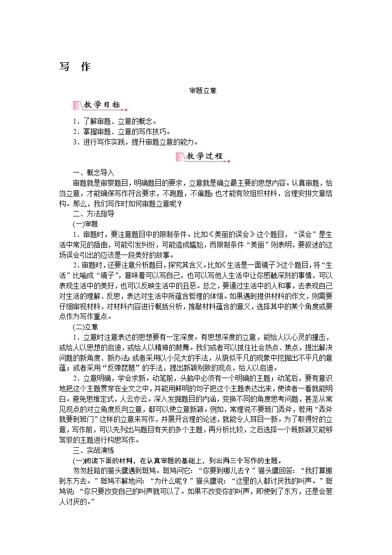【精品】部编版九年级下册 语文 第2单元 写作 审题立意 （课件+教案）01