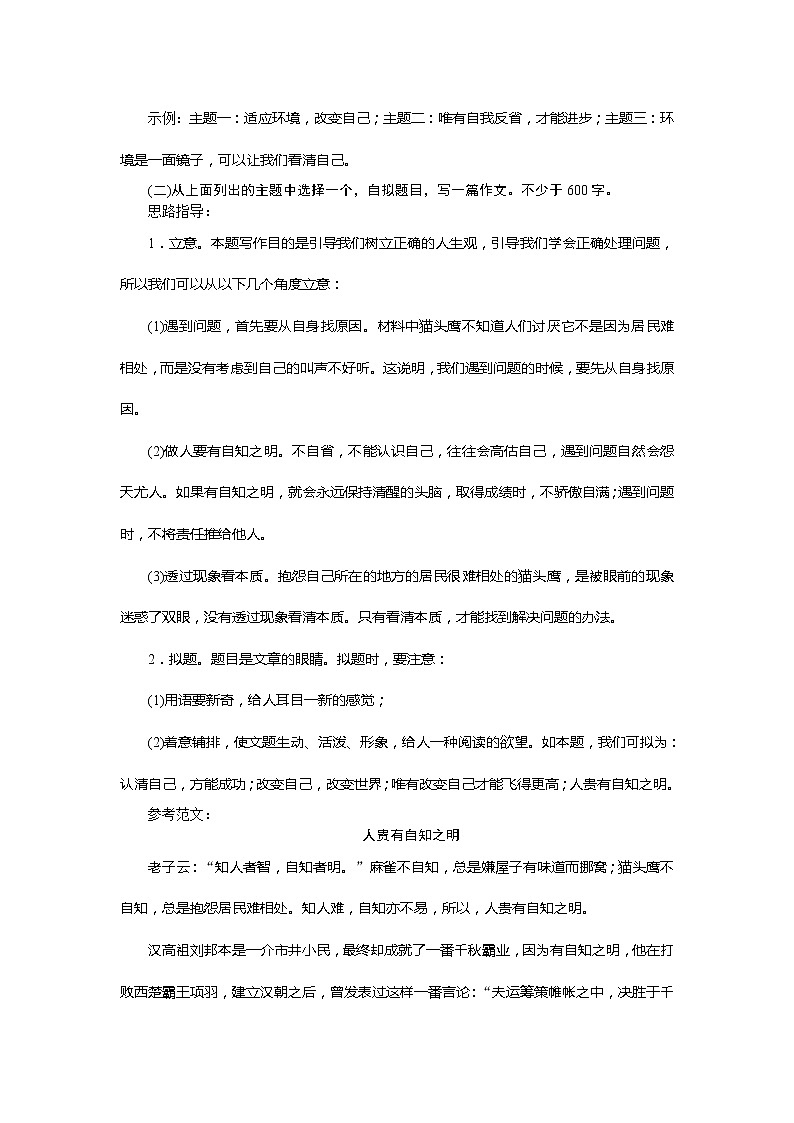 【精品】部编版九年级下册 语文 第2单元 写作 审题立意 （课件+教案）02