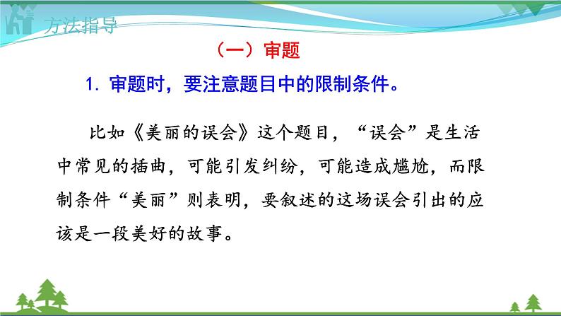 【精品】部编版九年级下册 语文 第2单元 写作 审题立意 （课件+教案）04