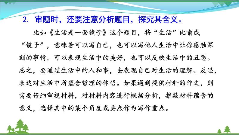 【精品】部编版九年级下册 语文 第2单元 写作 审题立意 （课件+教案）05