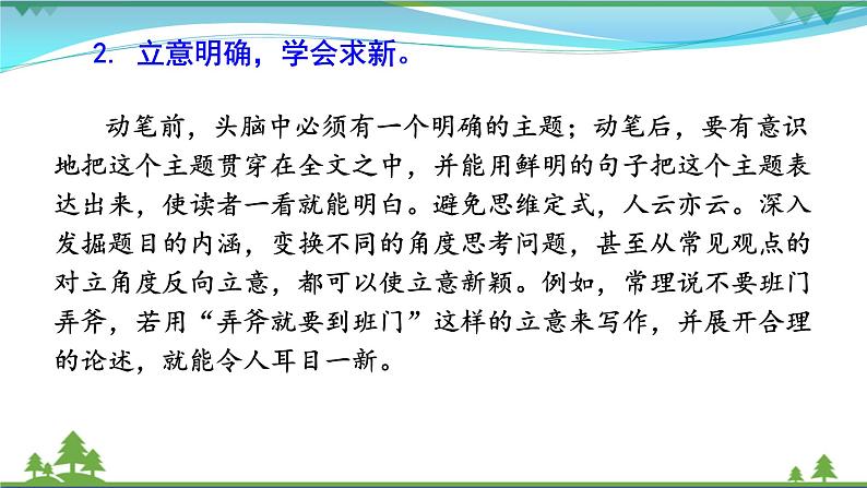 【精品】部编版九年级下册 语文 第2单元 写作 审题立意 （课件+教案）07