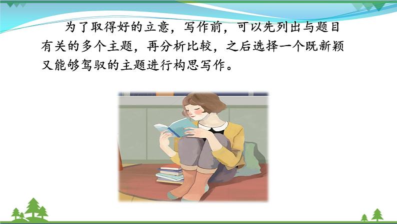 【精品】部编版九年级下册 语文 第2单元 写作 审题立意 （课件+教案）08