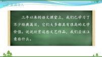 人教部编版九年级下册16* 驱遣我们的想象公开课说课ppt课件