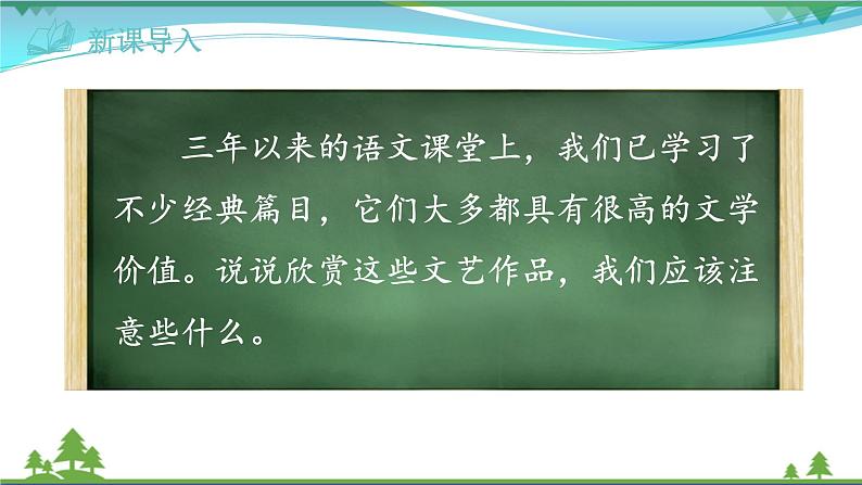 【精品】部编版九年级下册 语文 第4单元 第16课 驱遣我们的想象  （课件+教案+素材+说课稿+导学案）01