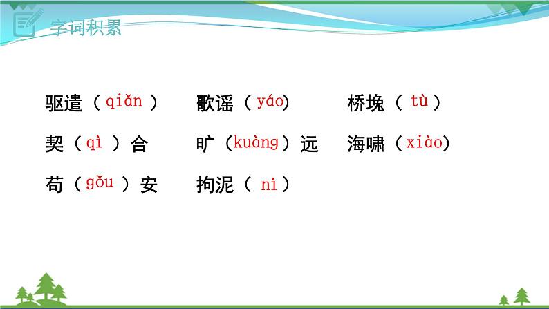 【精品】部编版九年级下册 语文 第4单元 第16课 驱遣我们的想象  （课件+教案+素材+说课稿+导学案）05