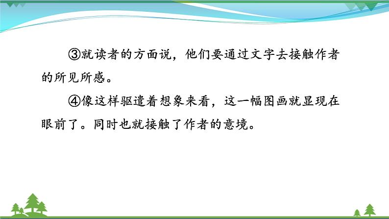 【精品】部编版九年级下册 语文 第4单元 第16课 驱遣我们的想象  （课件+教案+素材+说课稿+导学案）07