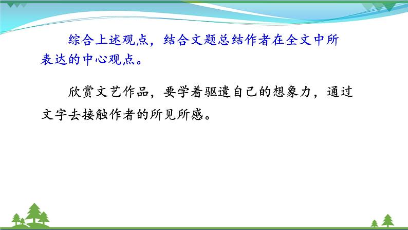 【精品】部编版九年级下册 语文 第4单元 第16课 驱遣我们的想象  （课件+教案+素材+说课稿+导学案）08