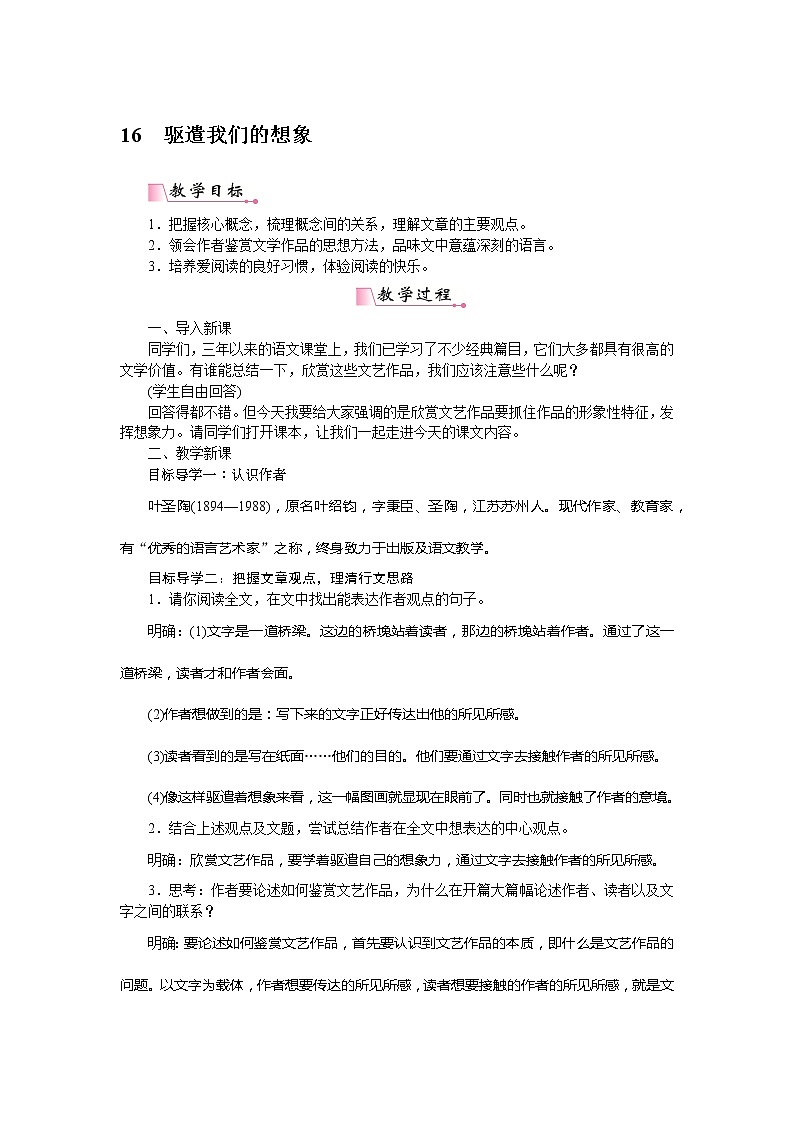 【精品】部编版九年级下册 语文 第4单元 第16课 驱遣我们的想象  （课件+教案+素材+说课稿+导学案）01