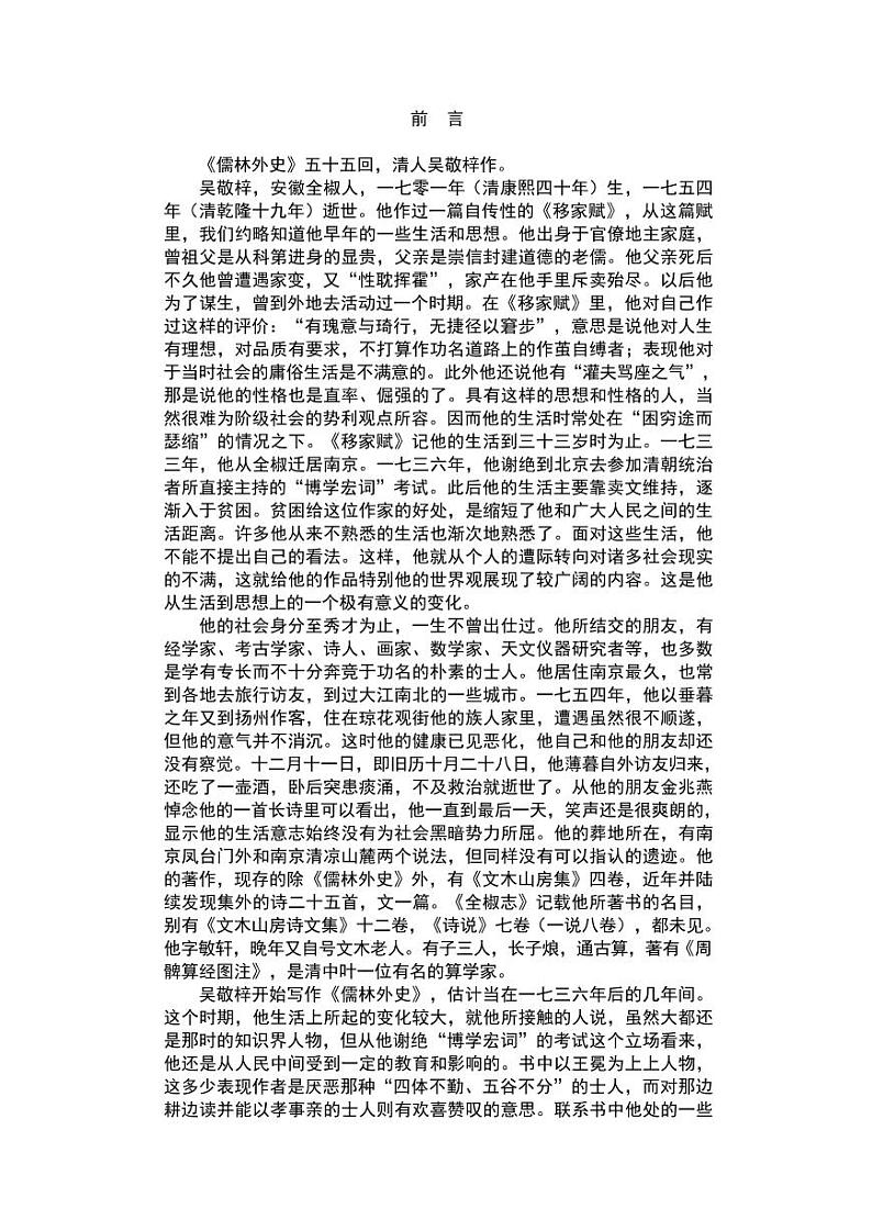 【精品】部编版九年级下册 语文 第3单元 《儒林外史》：讽刺作品的阅读（课件+教案+素材）02